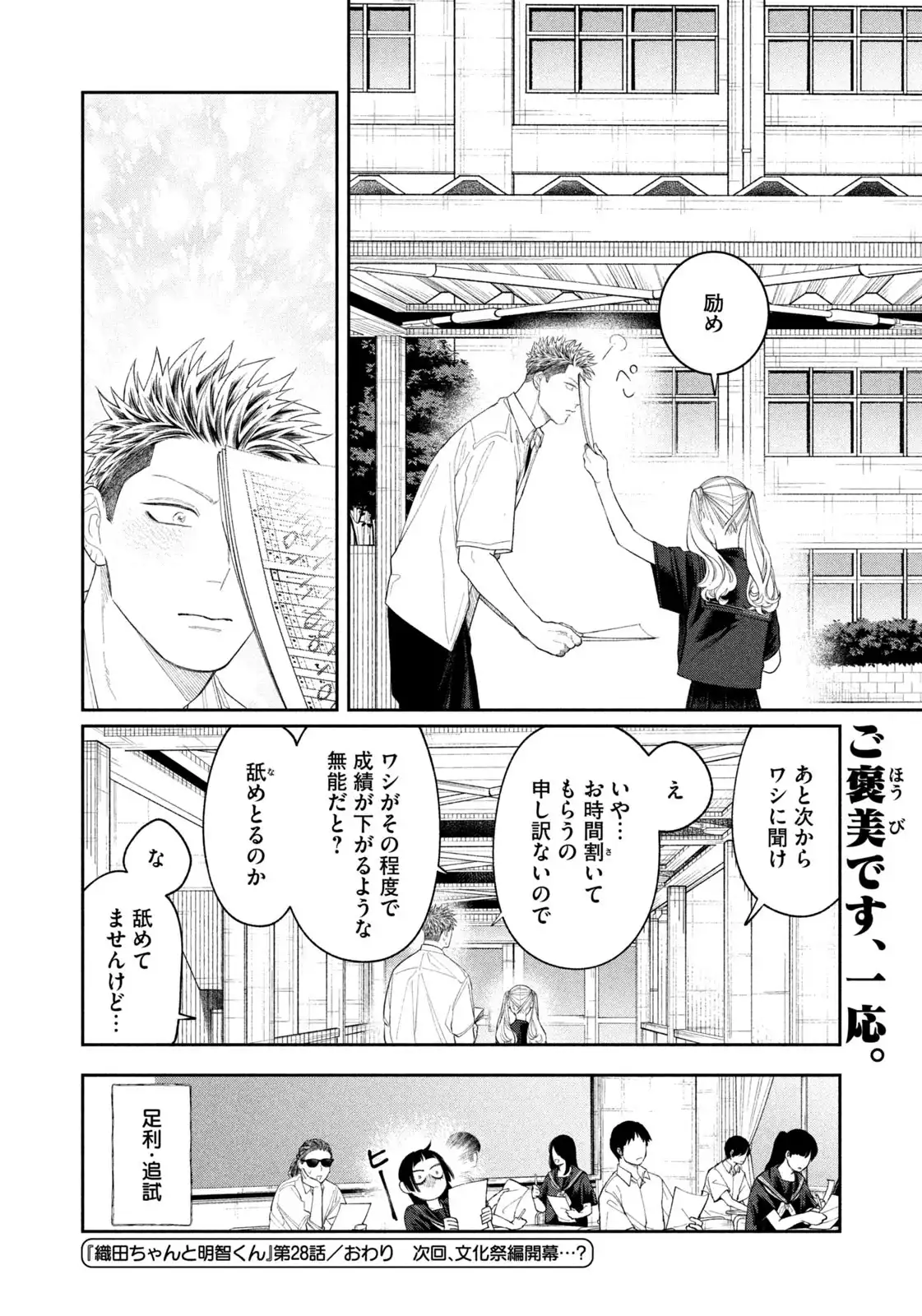 織田ちゃんと明智くん 第28話 - Page 20