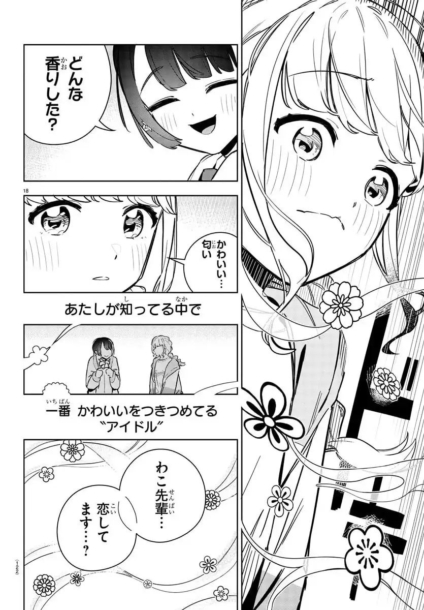 学園アイドルマスター GOLD RUSH 第24話 - Page 18