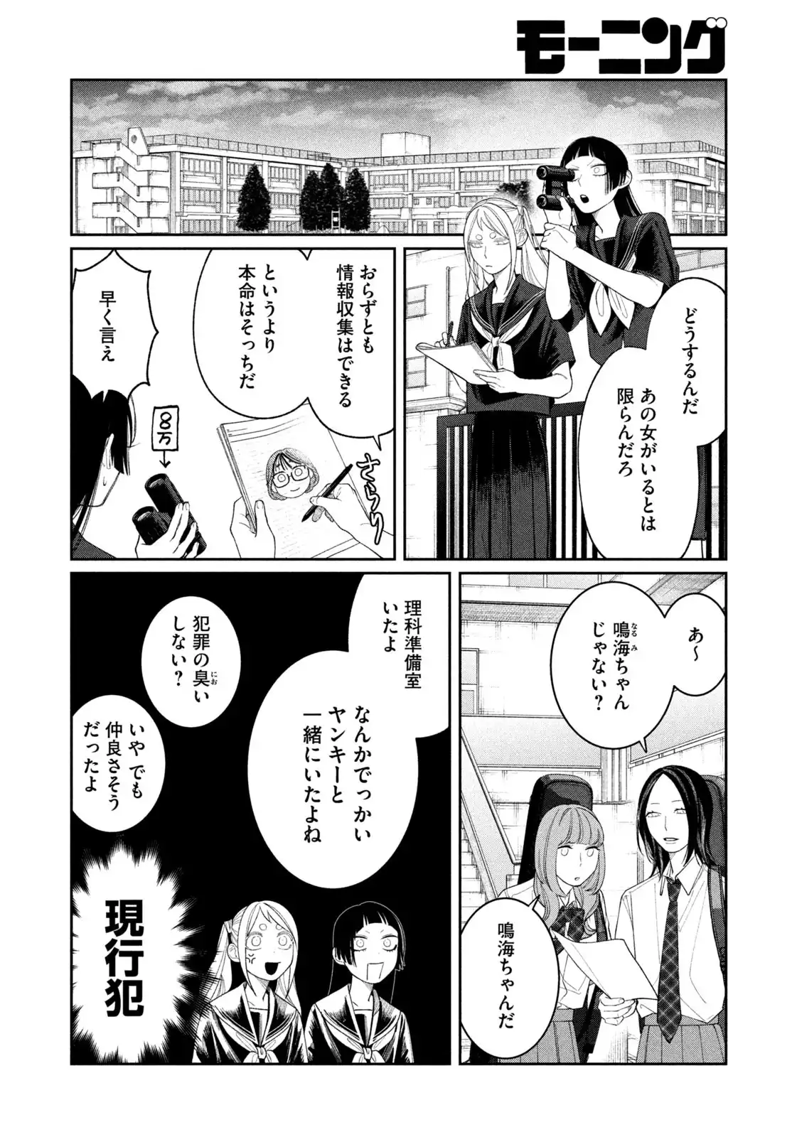 織田ちゃんと明智くん 第28話 - Page 10