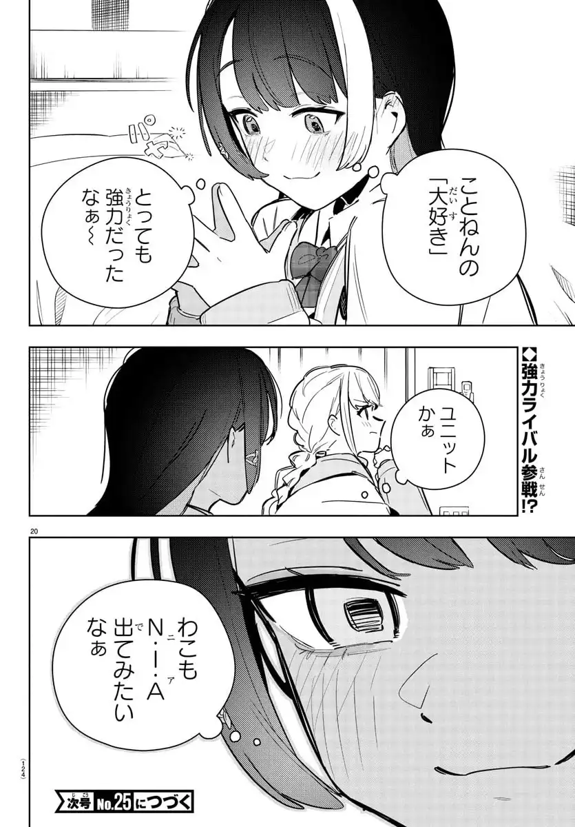 学園アイドルマスター GOLD RUSH 第24話 - Page 20