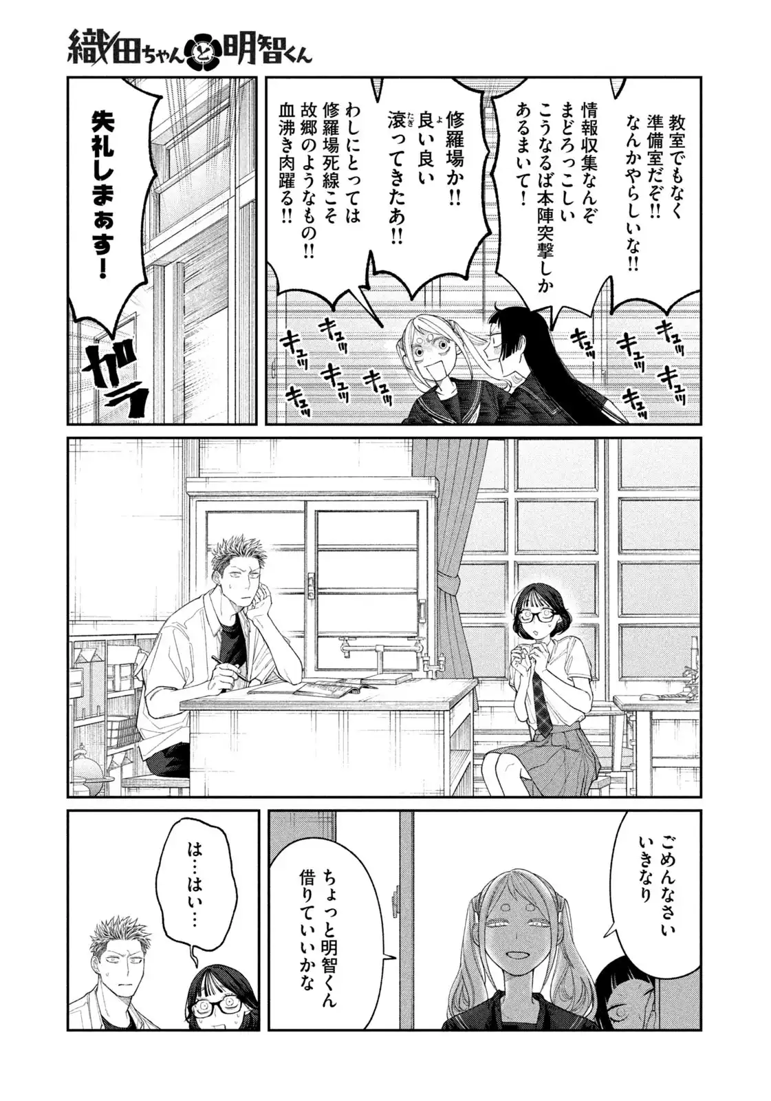 織田ちゃんと明智くん 第28話 - Page 11