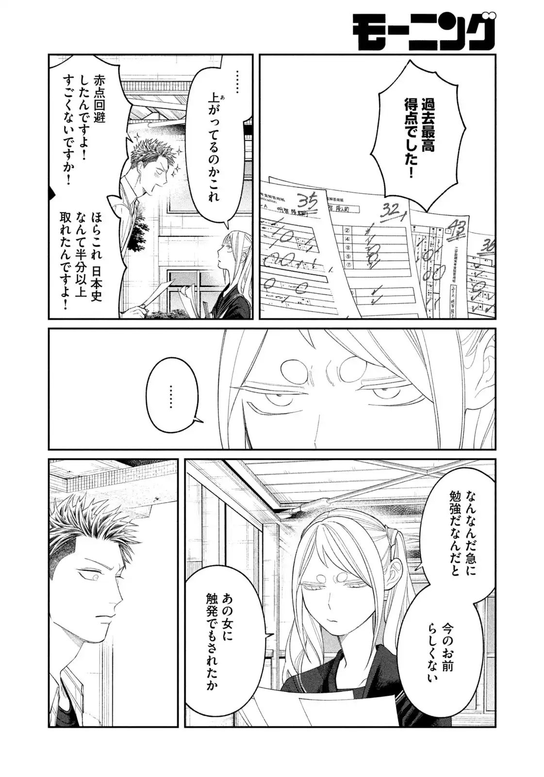 織田ちゃんと明智くん 第28話 - Page 18