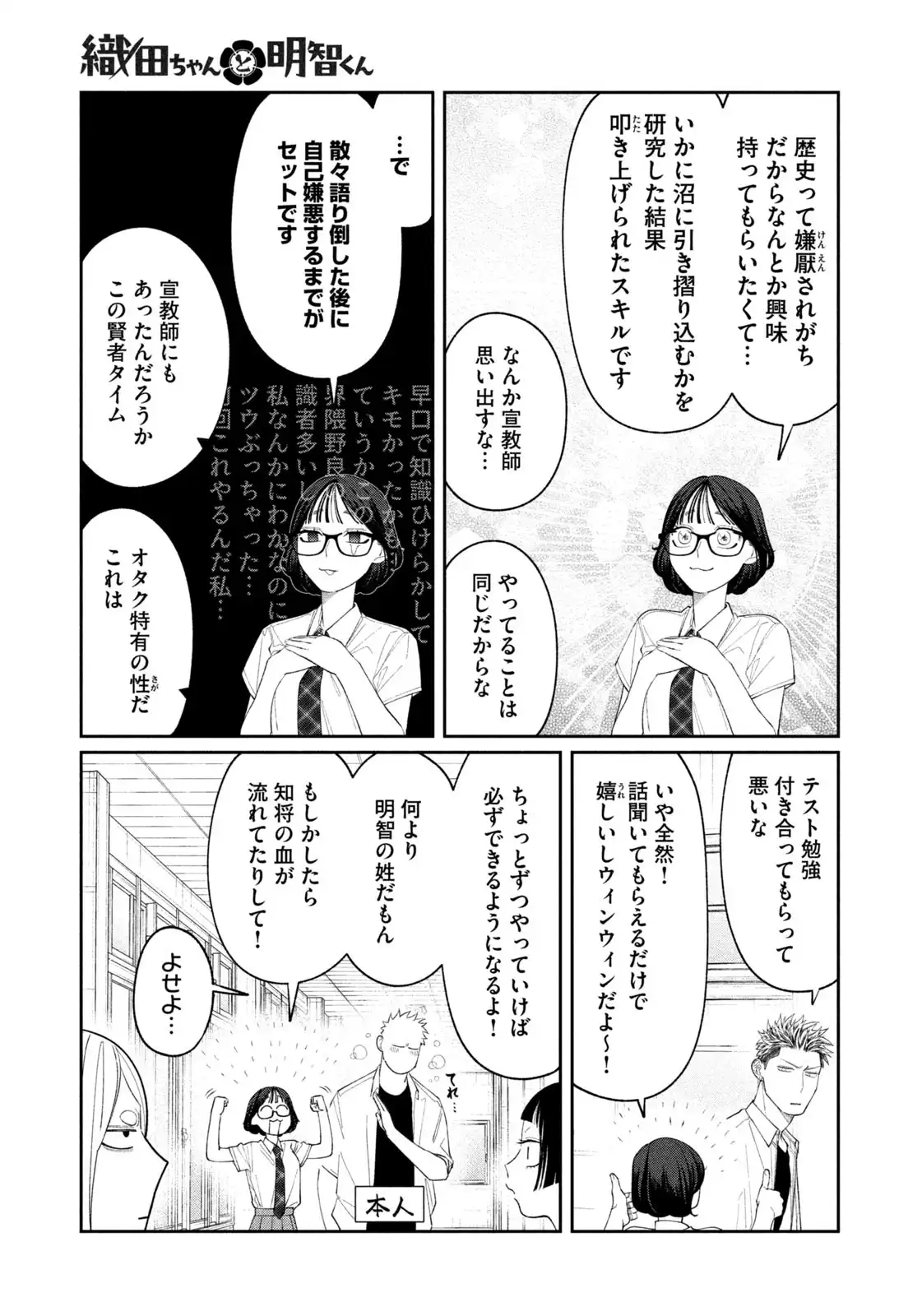 織田ちゃんと明智くん 第28話 - Page 15