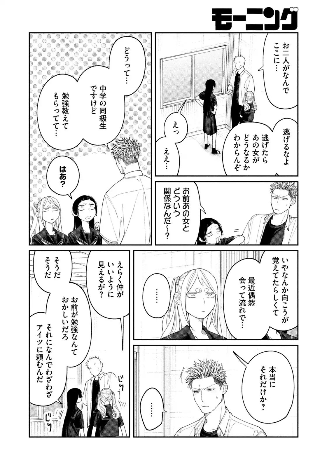 織田ちゃんと明智くん 第28話 - Page 12