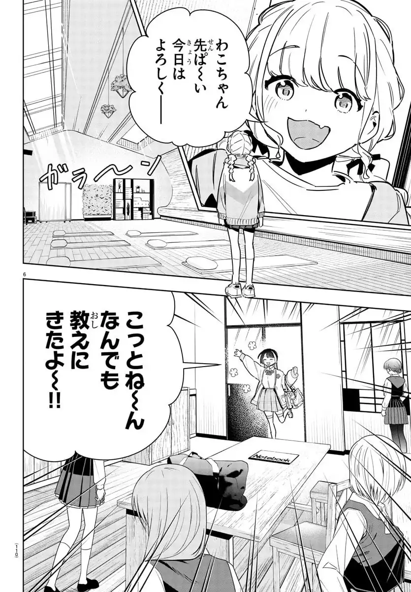 学園アイドルマスター GOLD RUSH 第24話 - Page 6