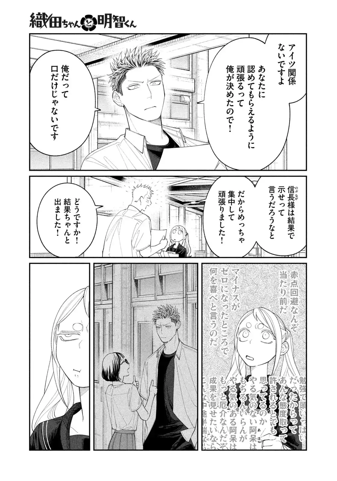 織田ちゃんと明智くん 第28話 - Page 19