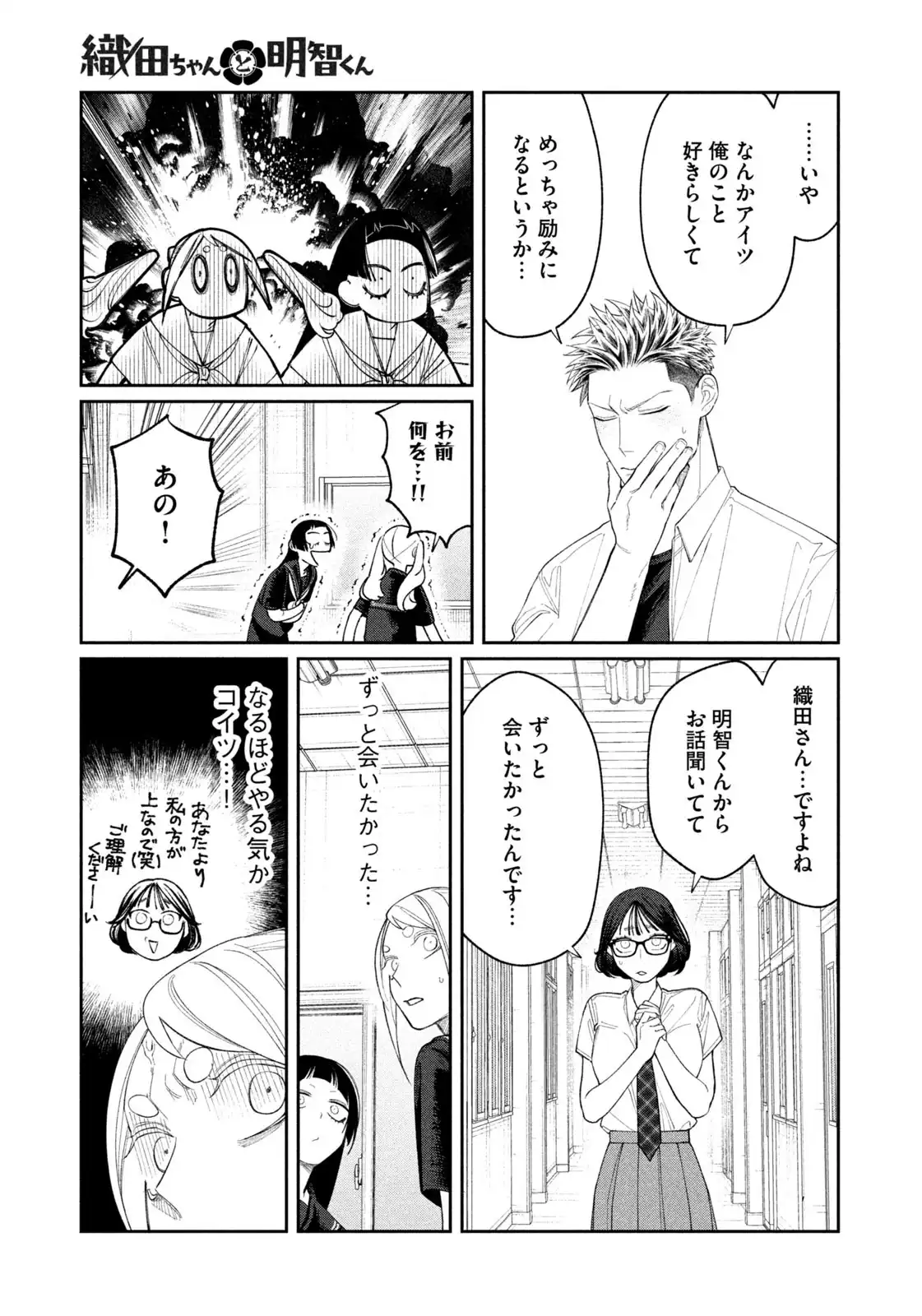 織田ちゃんと明智くん 第28話 - Page 13