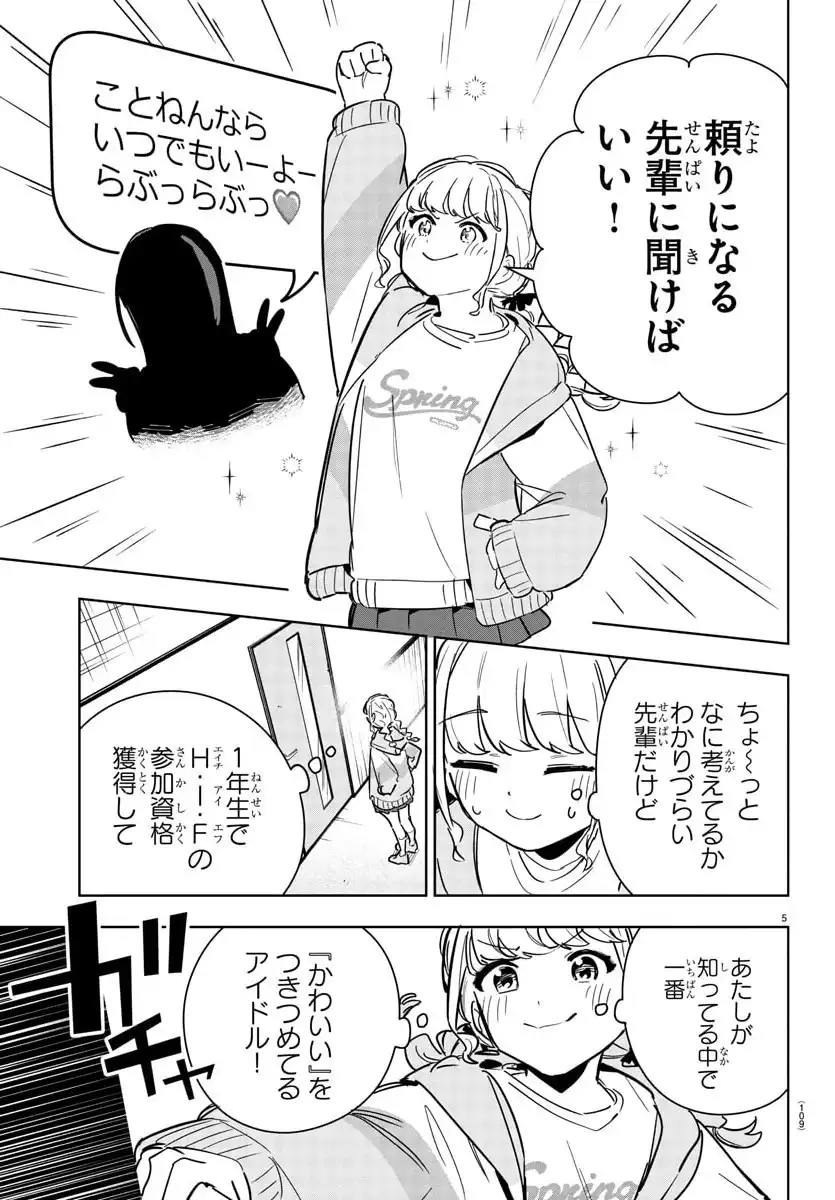 学園アイドルマスター GOLD RUSH 第24話 - Page 5