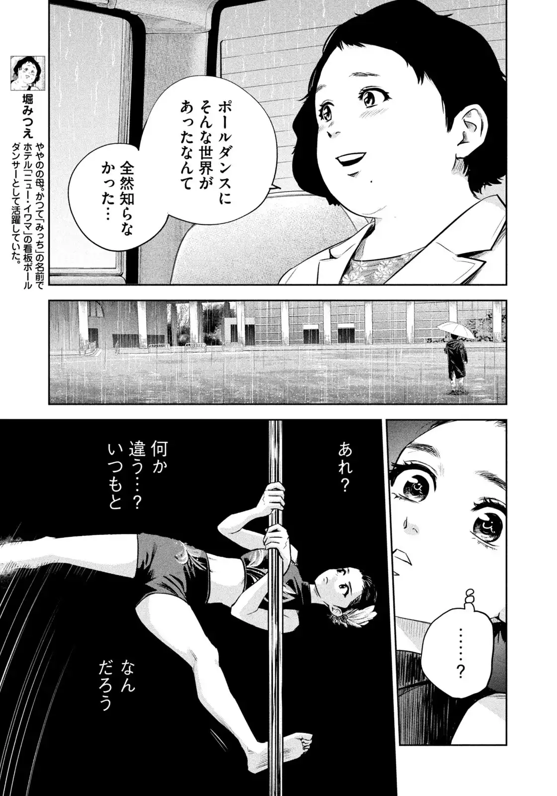 POLE STAR 第42話 - Page 5