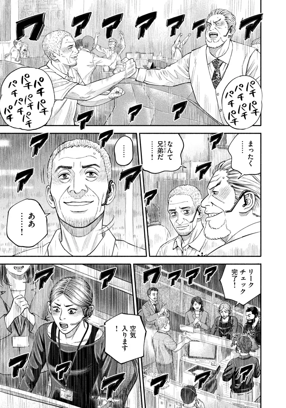 宇宙兄弟 第423話 - Page 15