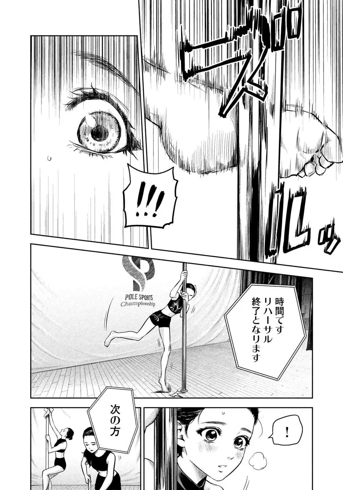 POLE STAR 第42話 - Page 6