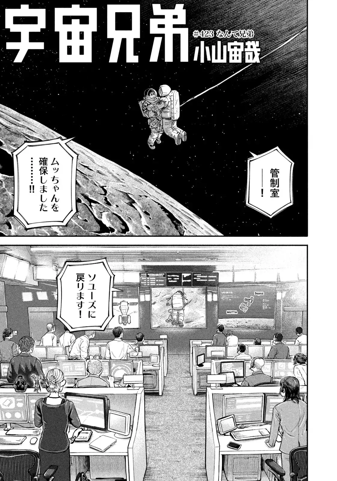 宇宙兄弟 第423話 - Page 3