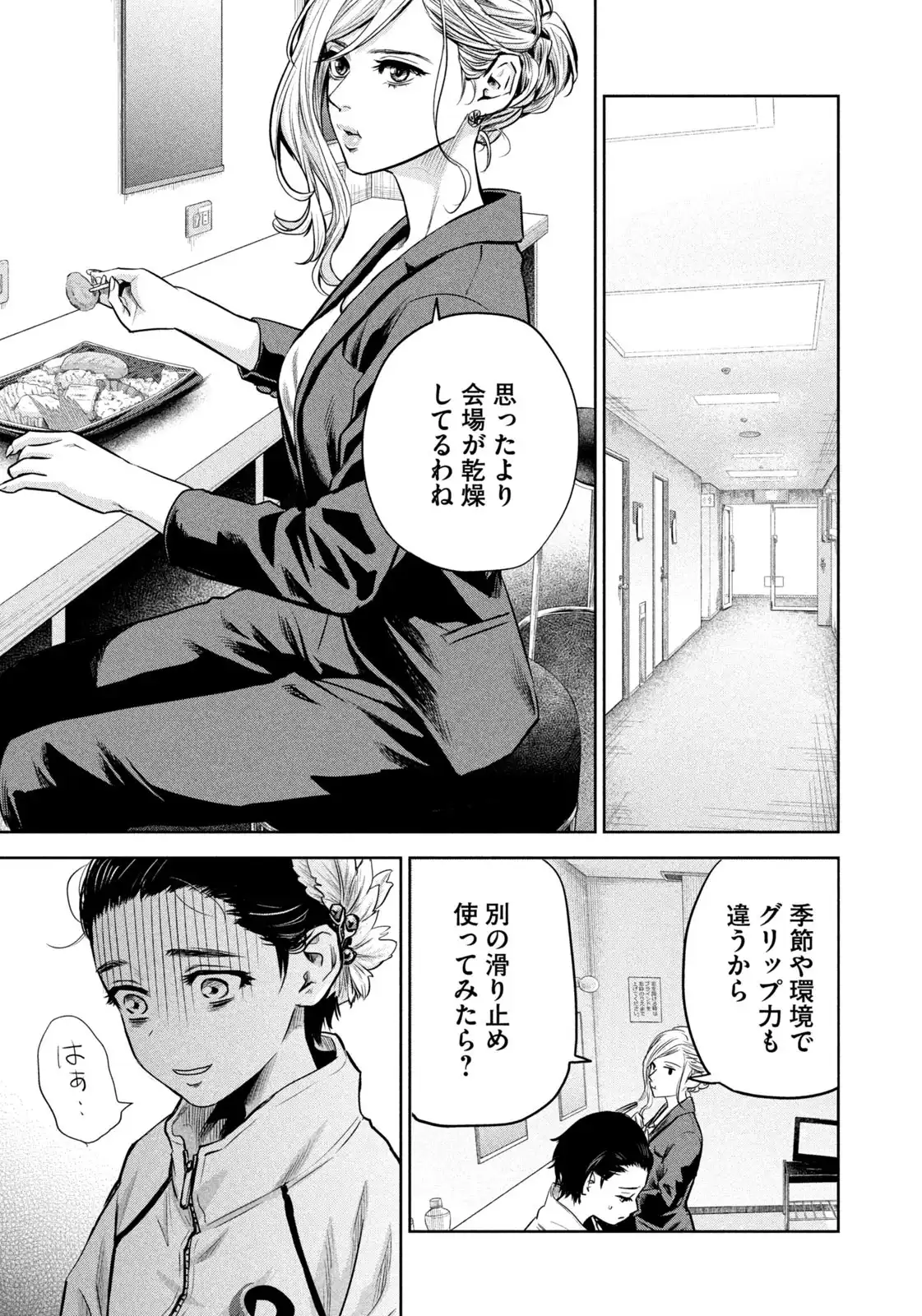 POLE STAR 第42話 - Page 7