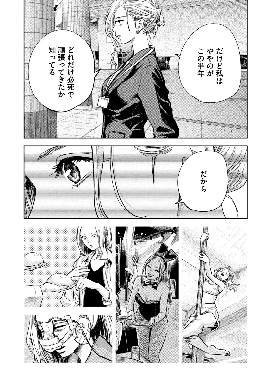 POLE STAR 第42話 - Page 13