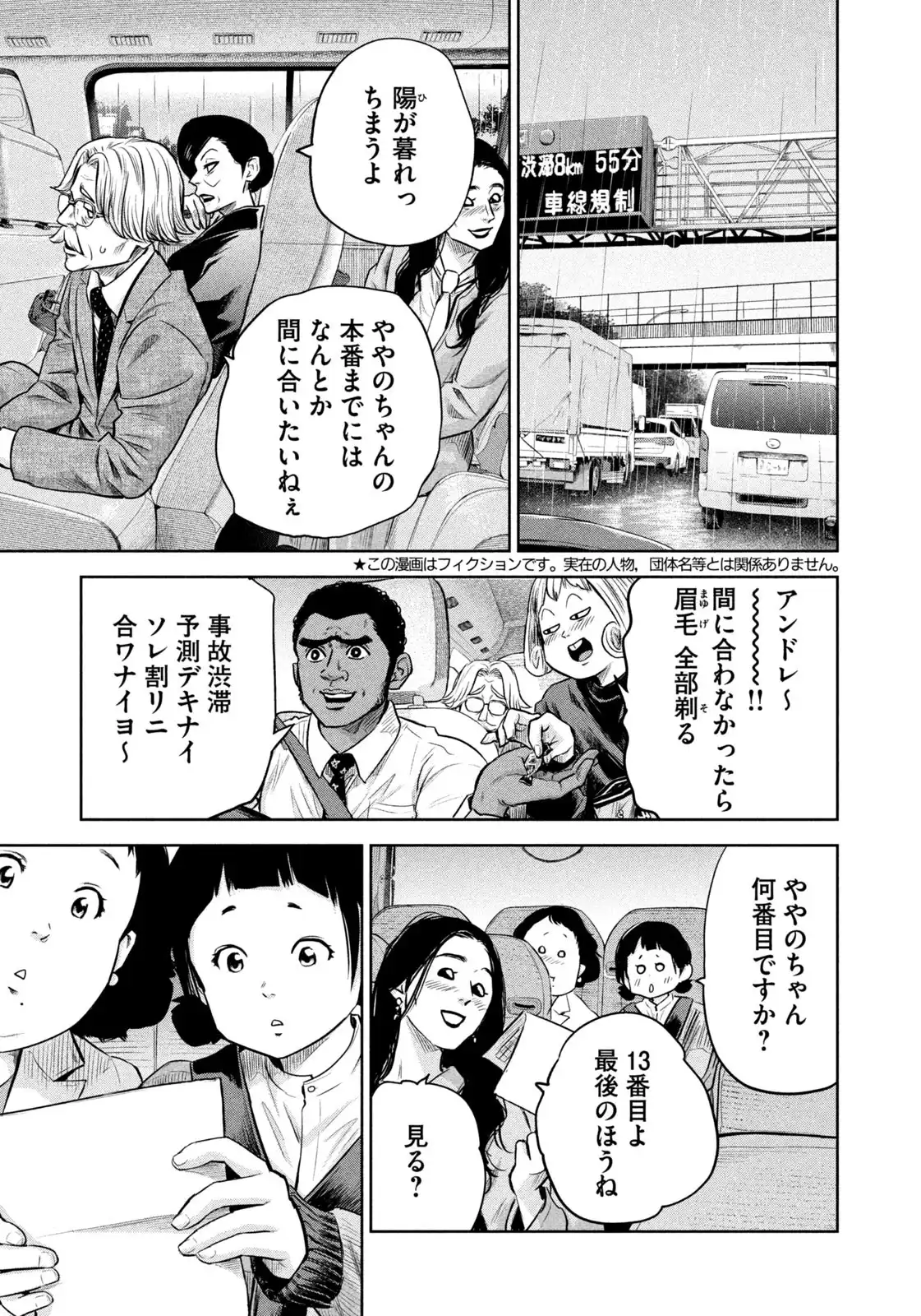 POLE STAR 第42話 - Page 3