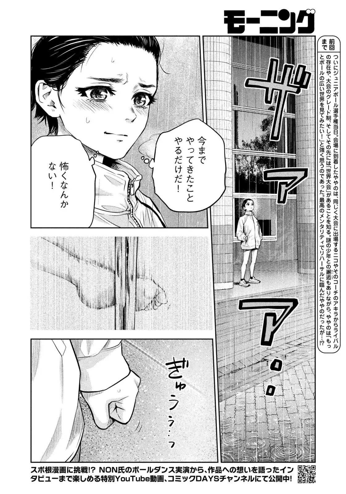 POLE STAR 第42話 - Page 10