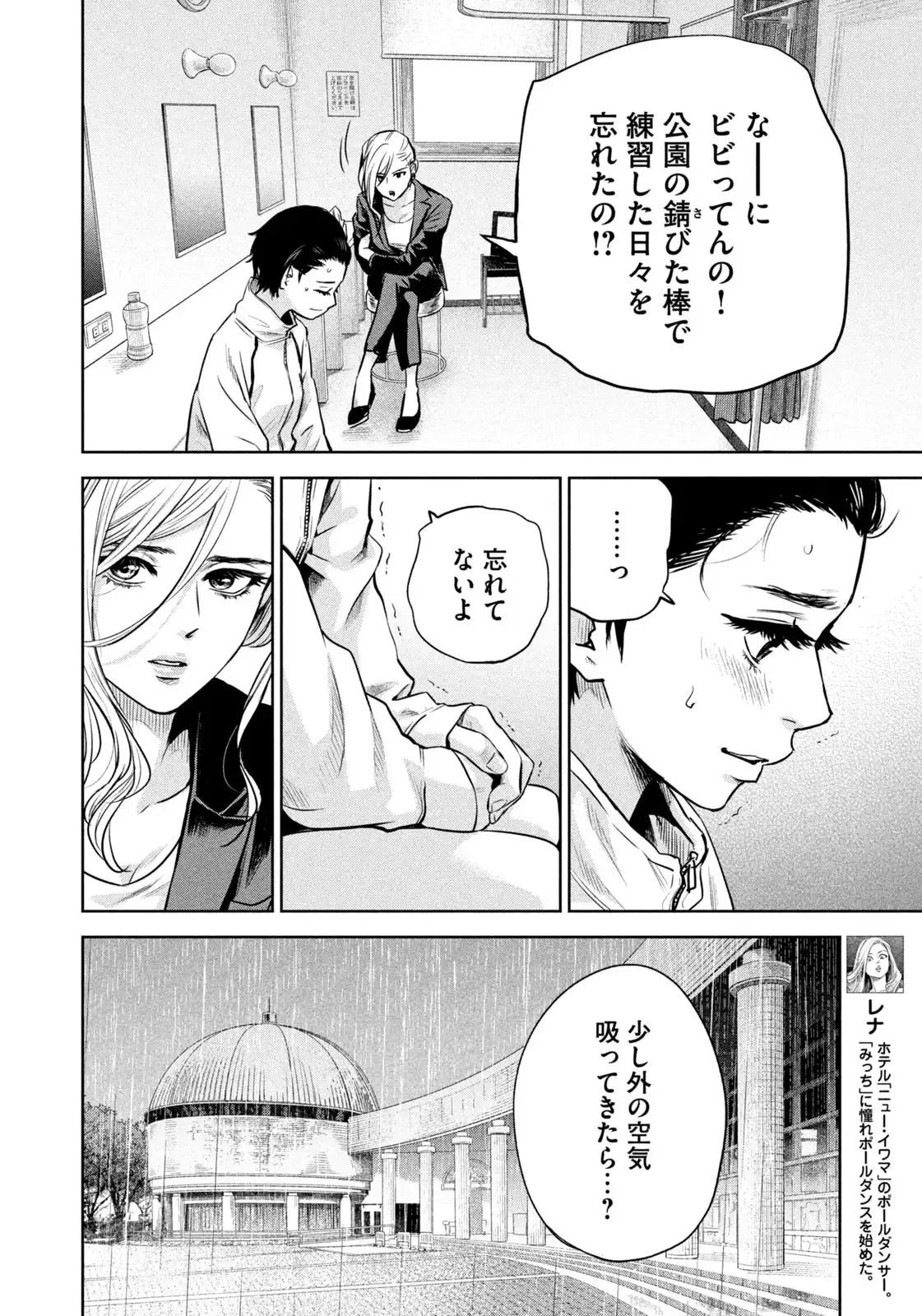 POLE STAR 第42話 - Page 8