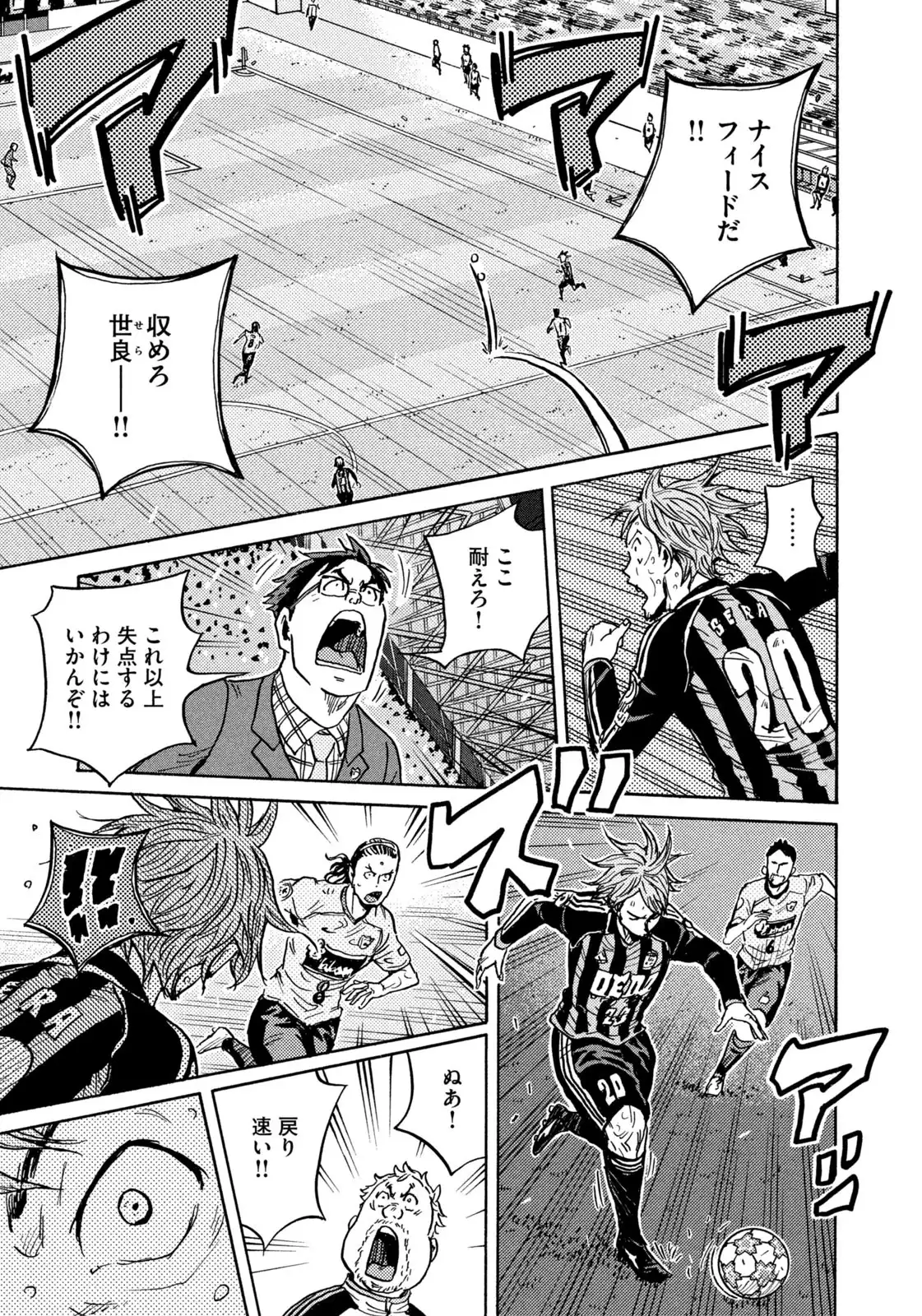 ジャイアントキリング 第676話 - Page 3