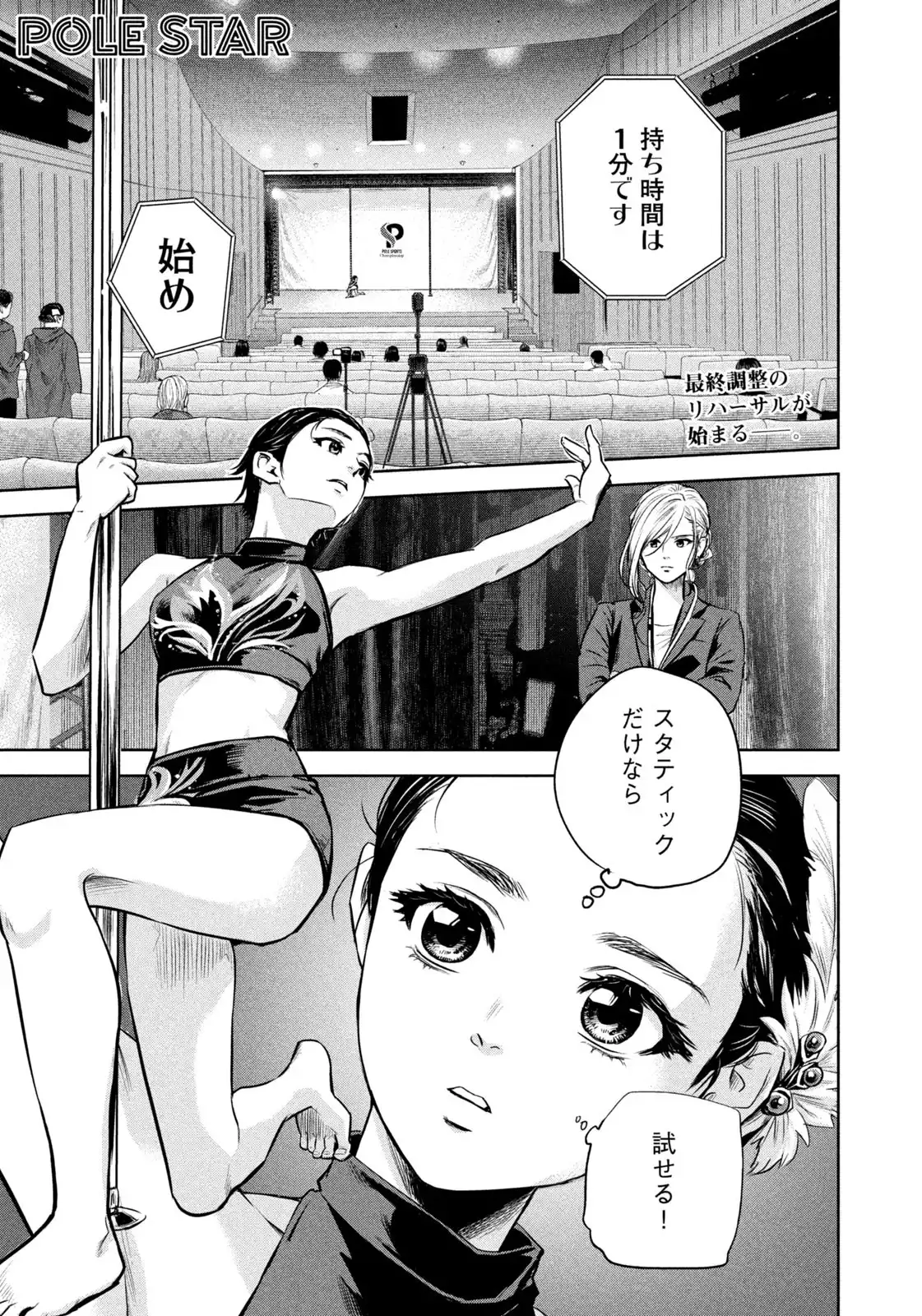 POLE STAR 第42話 - Page 1