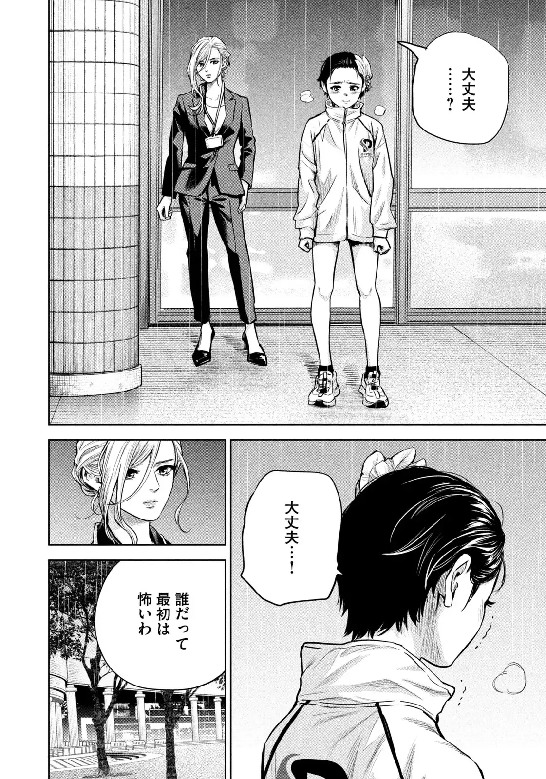 POLE STAR 第42話 - Page 12