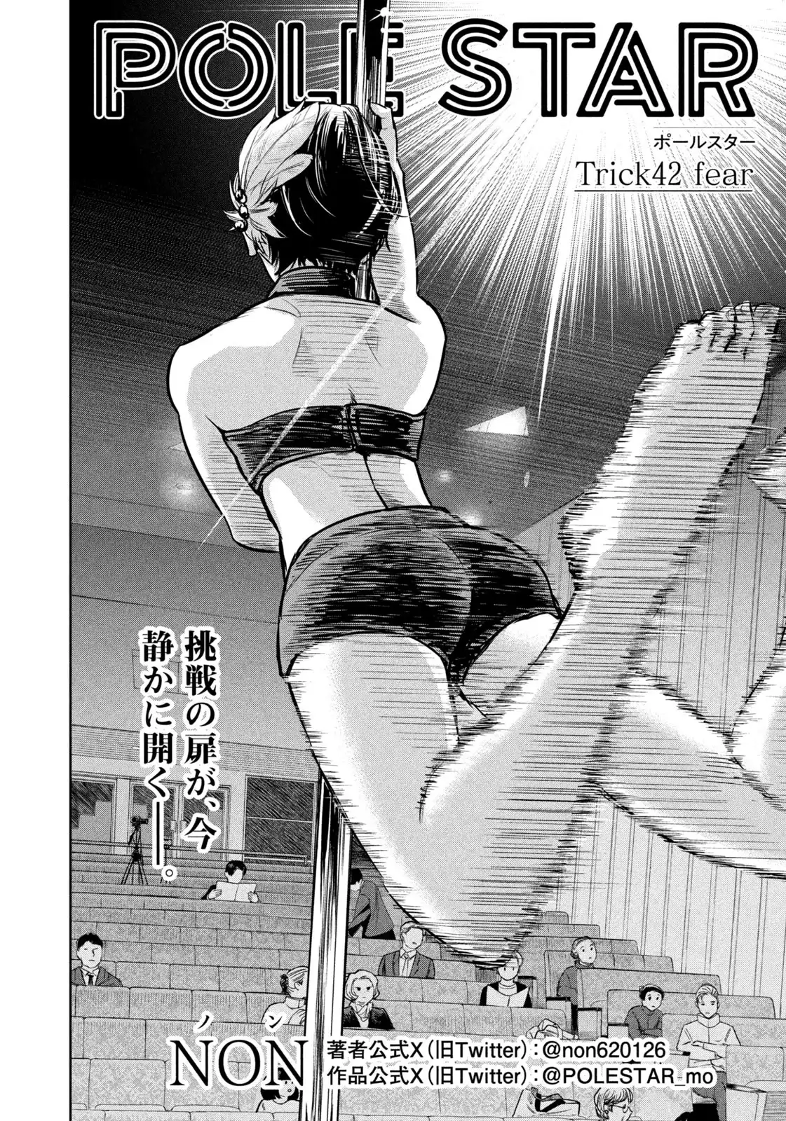 POLE STAR 第42話 - Page 2