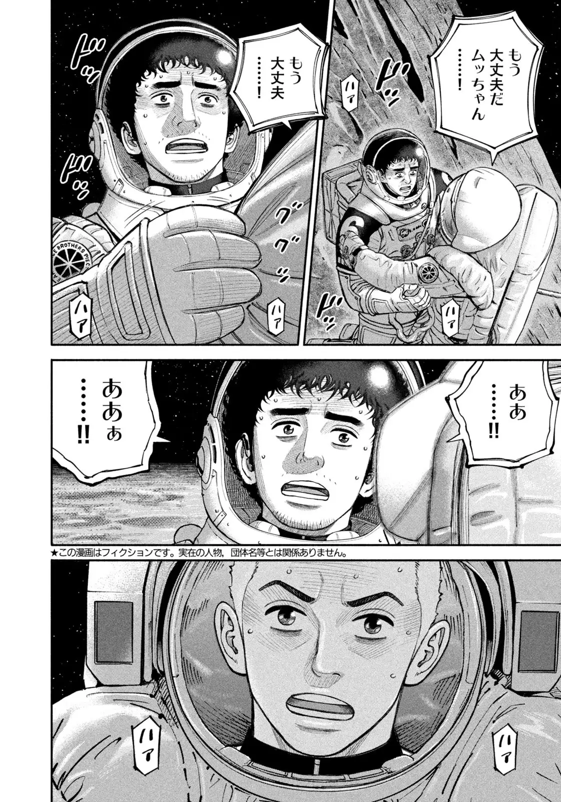 宇宙兄弟 第423話 - Page 2