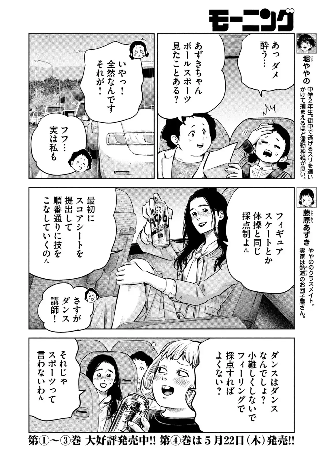 POLE STAR 第42話 - Page 4