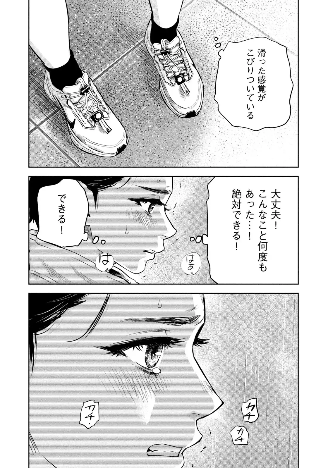 POLE STAR 第42話 - Page 11