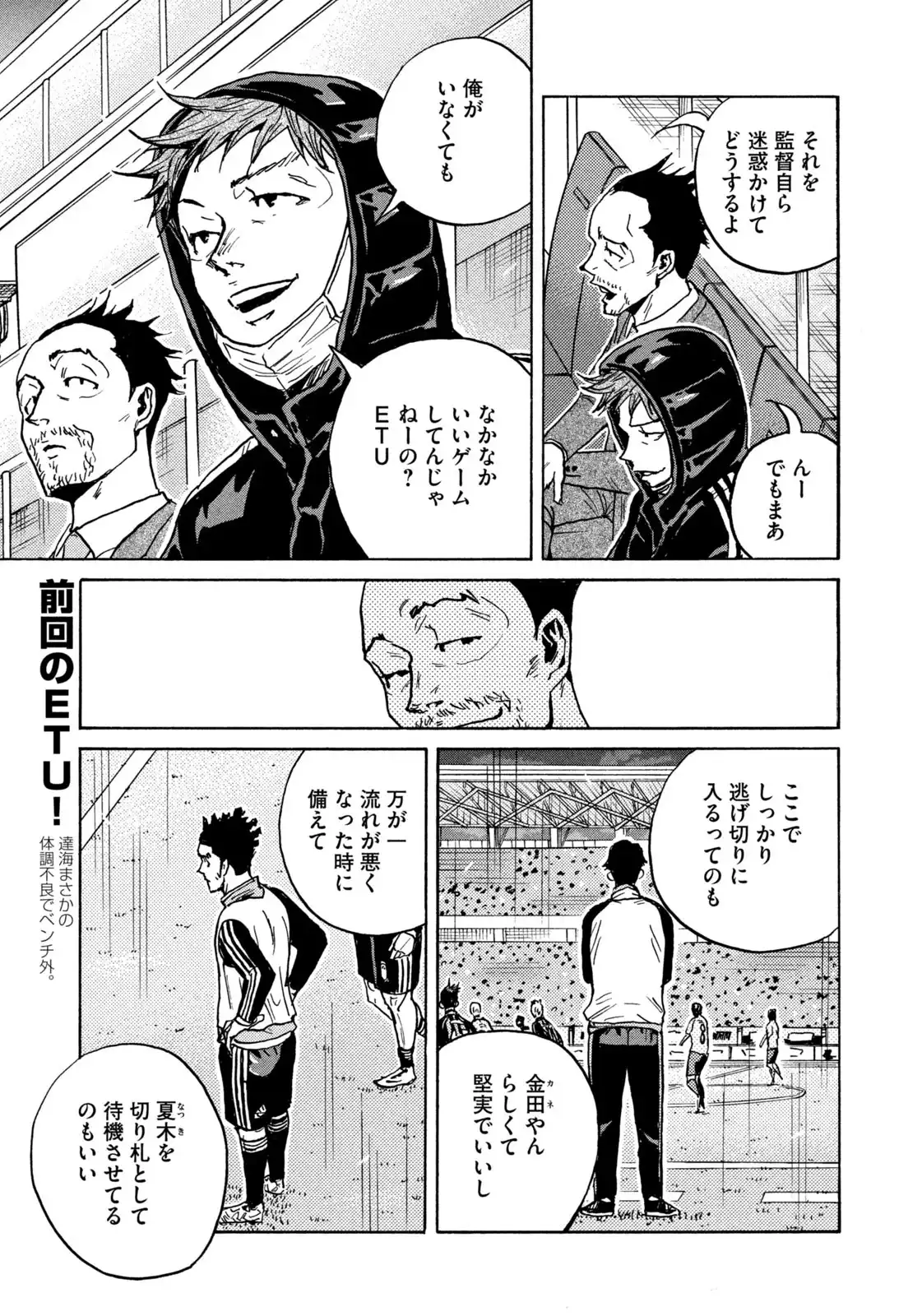 ジャイアントキリング 第676話 - Page 9
