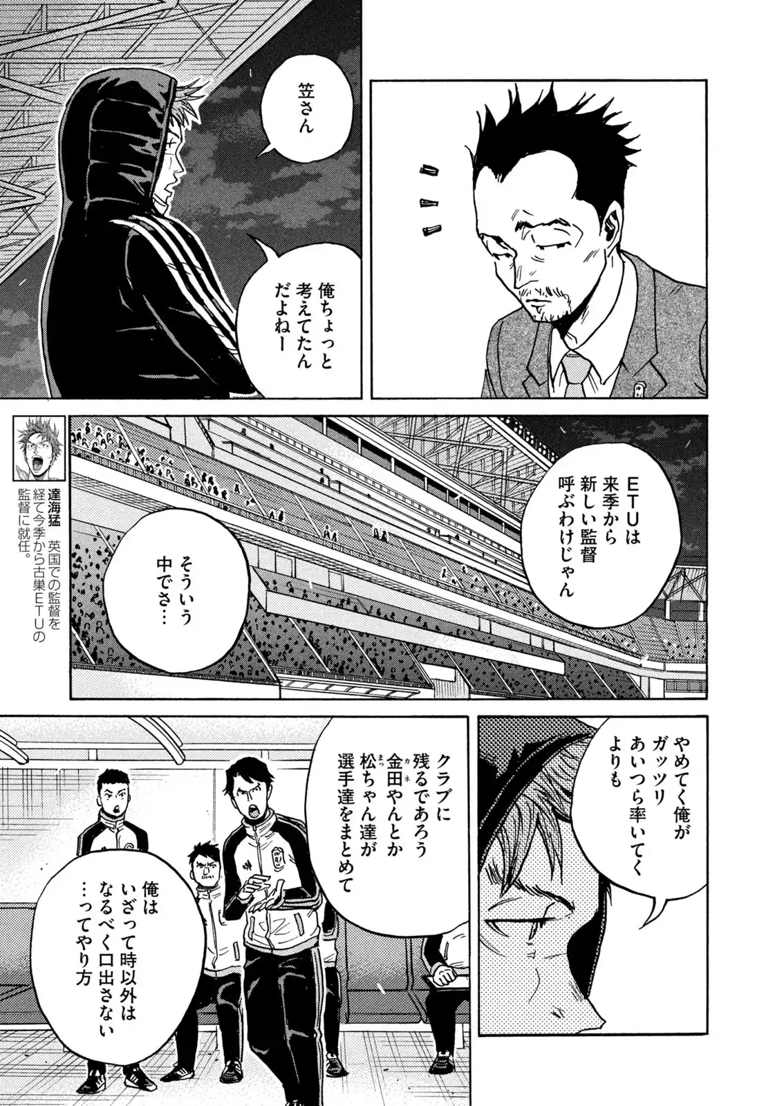 ジャイアントキリング 第676話 - Page 11