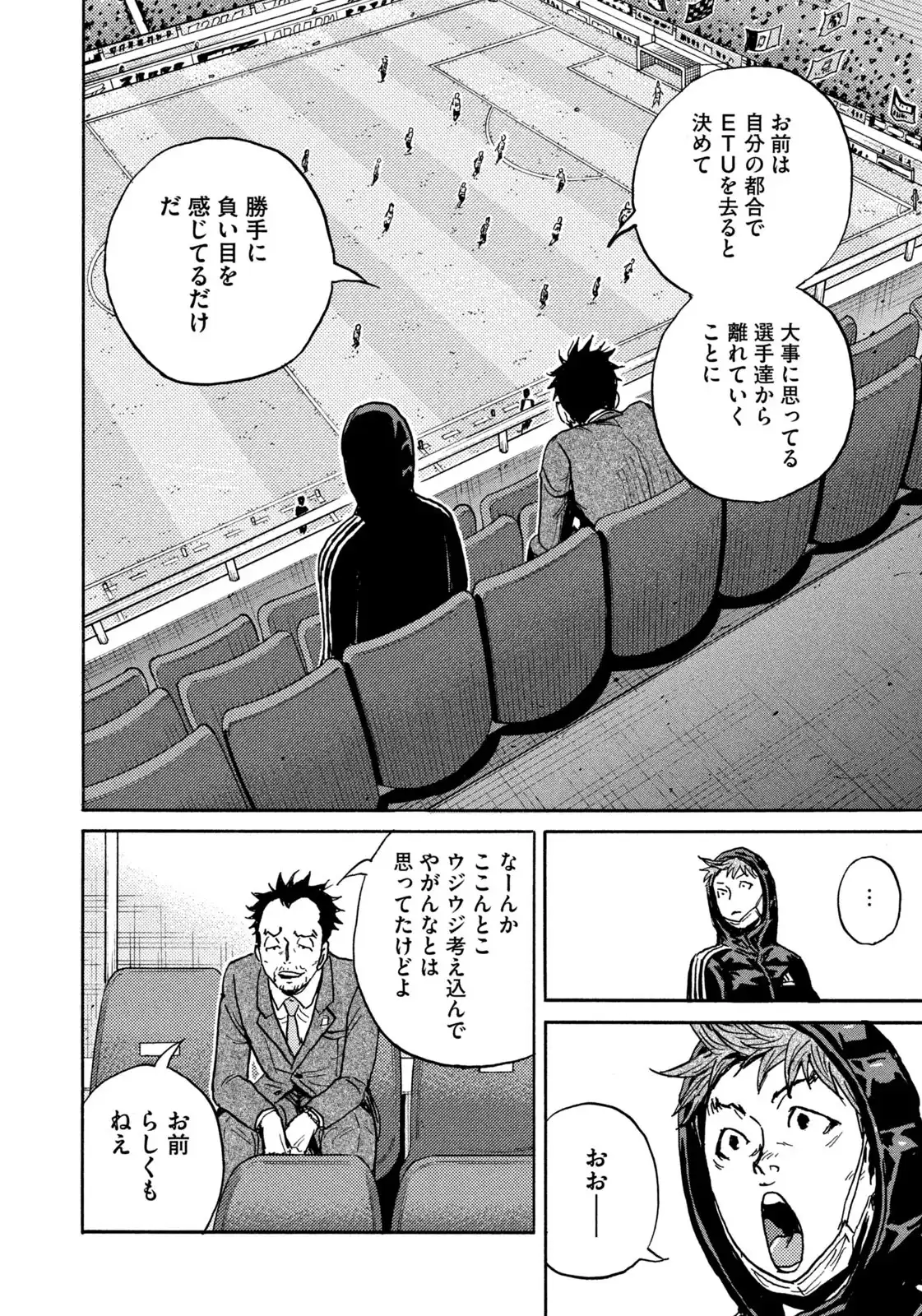ジャイアントキリング 第676話 - Page 16