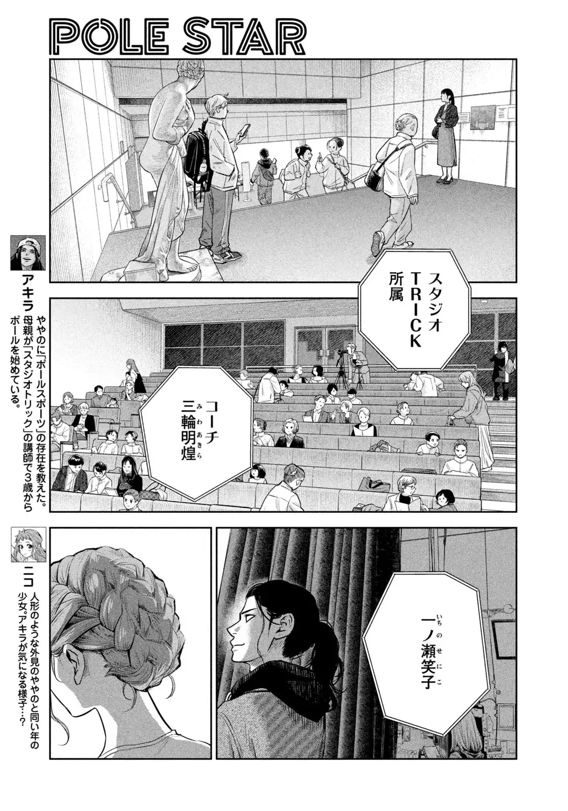 POLE STAR 第42話 - Page 17