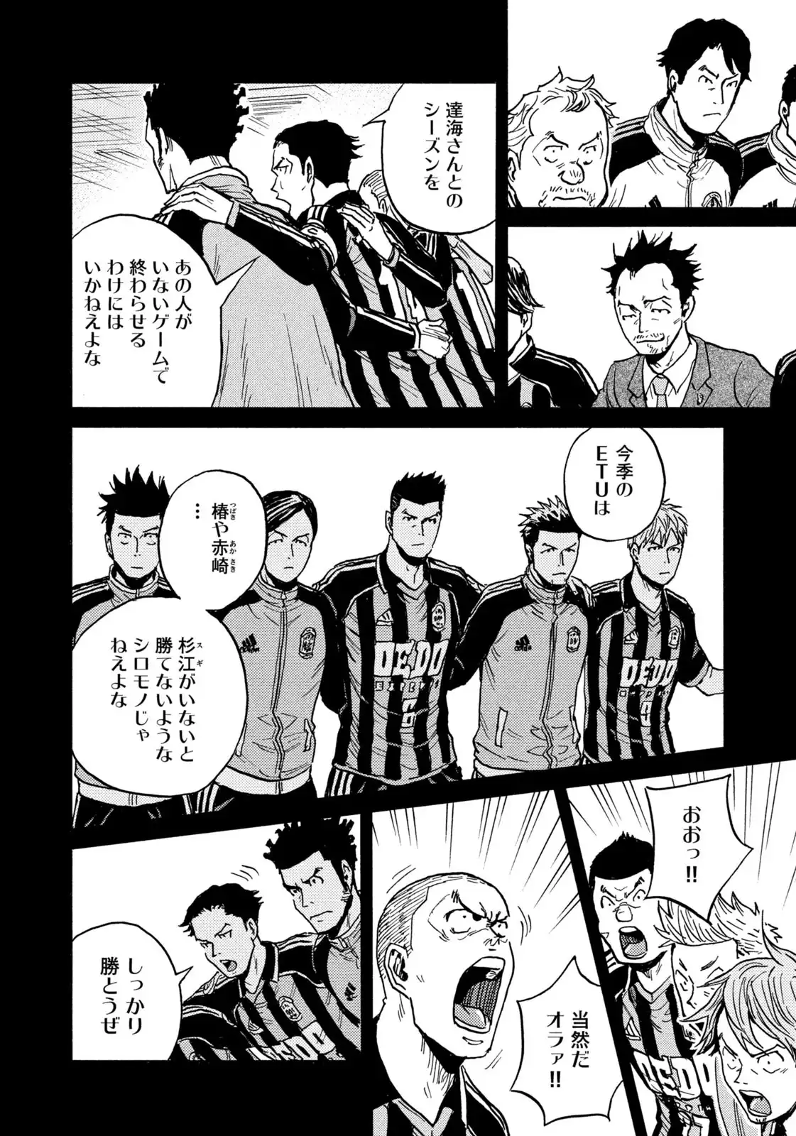 ジャイアントキリング 第676話 - Page 18