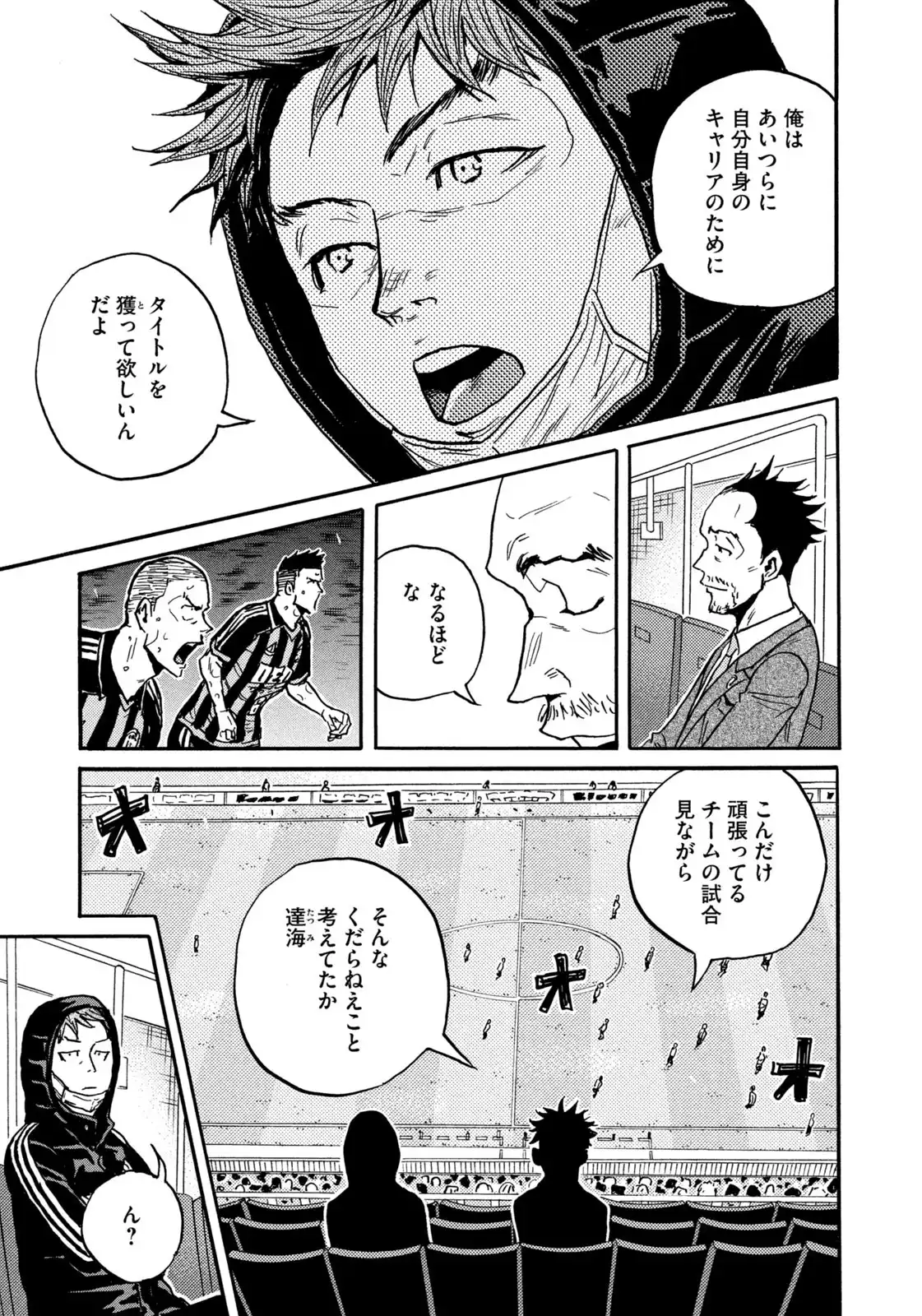 ジャイアントキリング 第676話 - Page 13