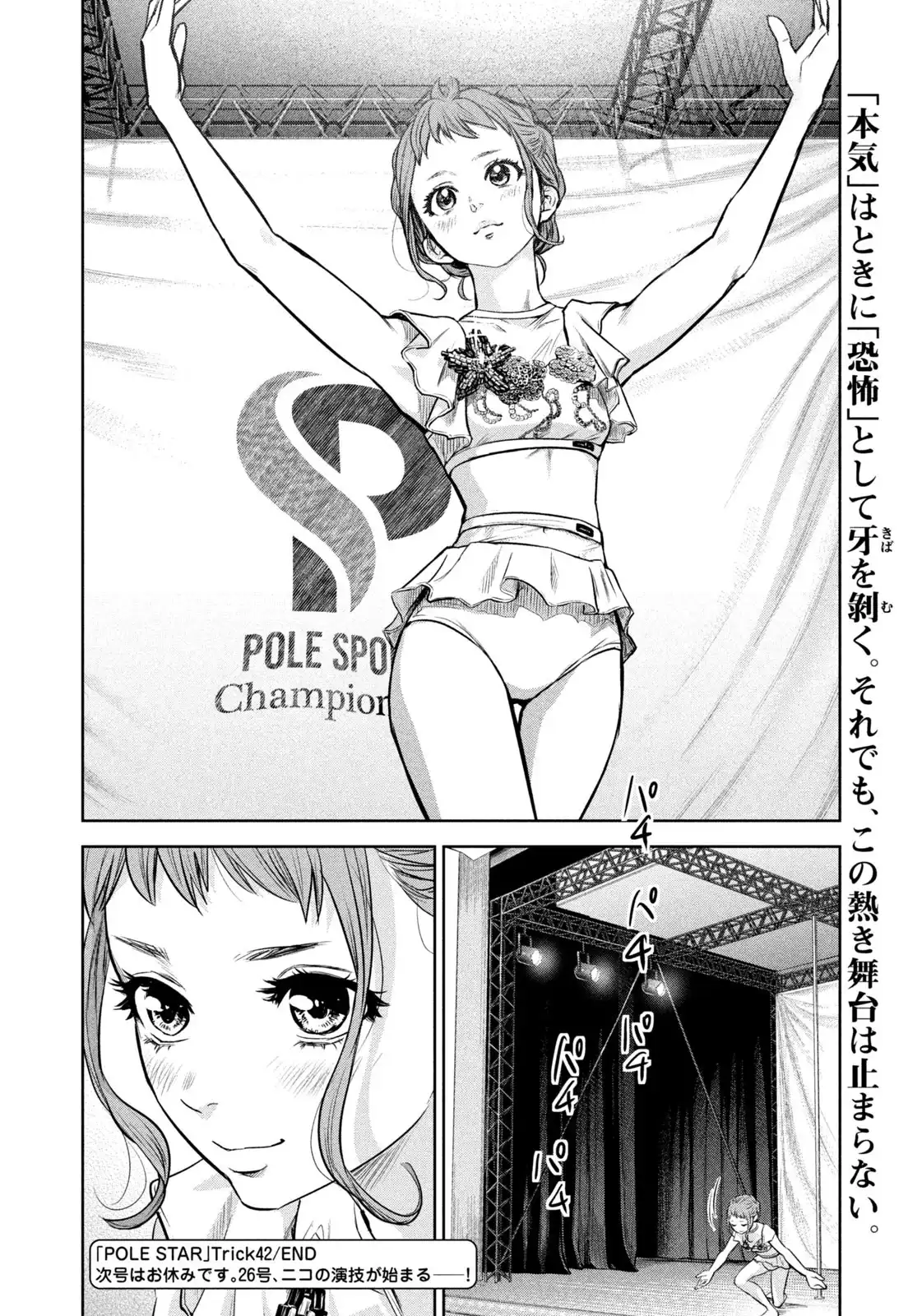 POLE STAR 第42話 - Page 18