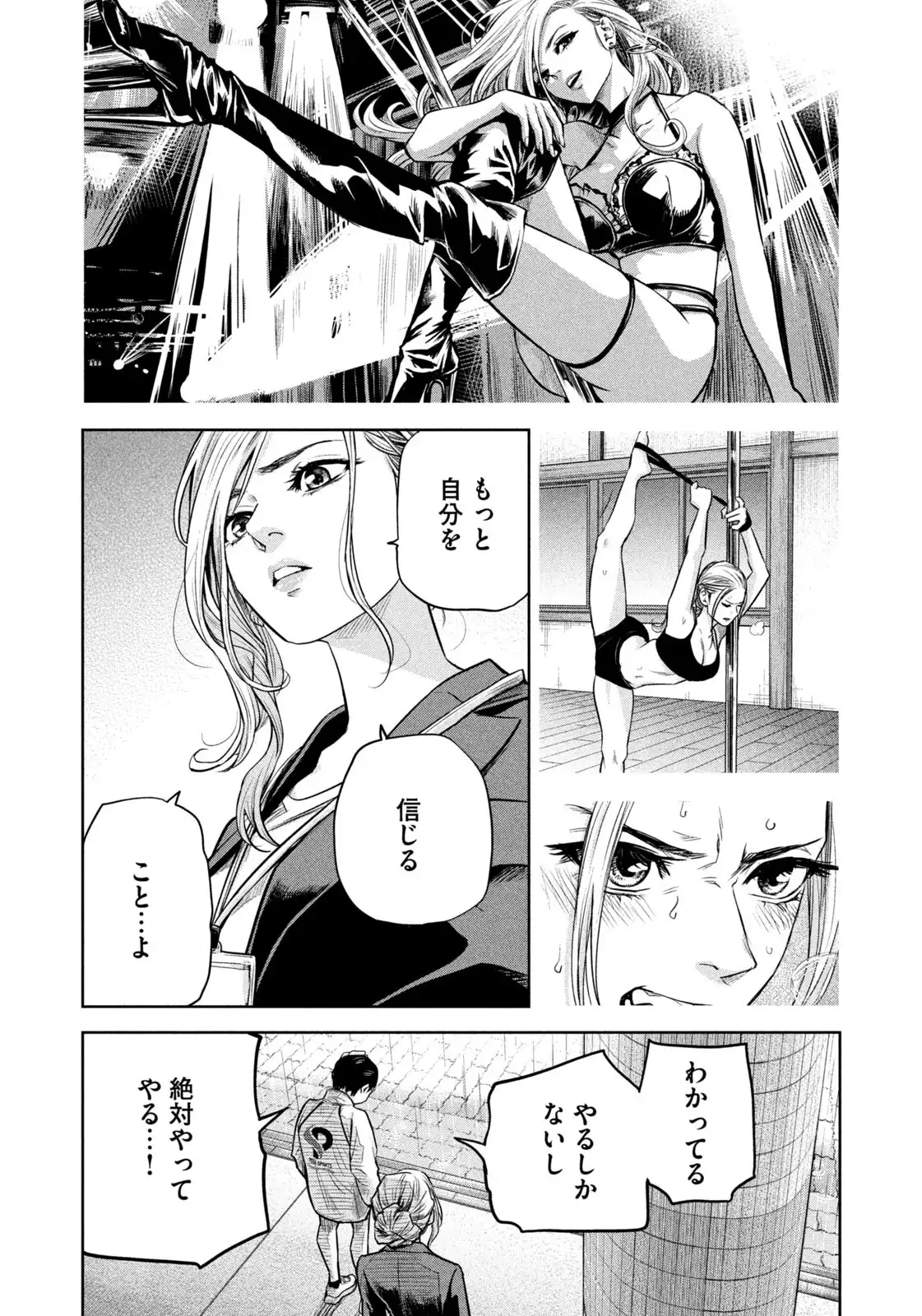 POLE STAR 第42話 - Page 14