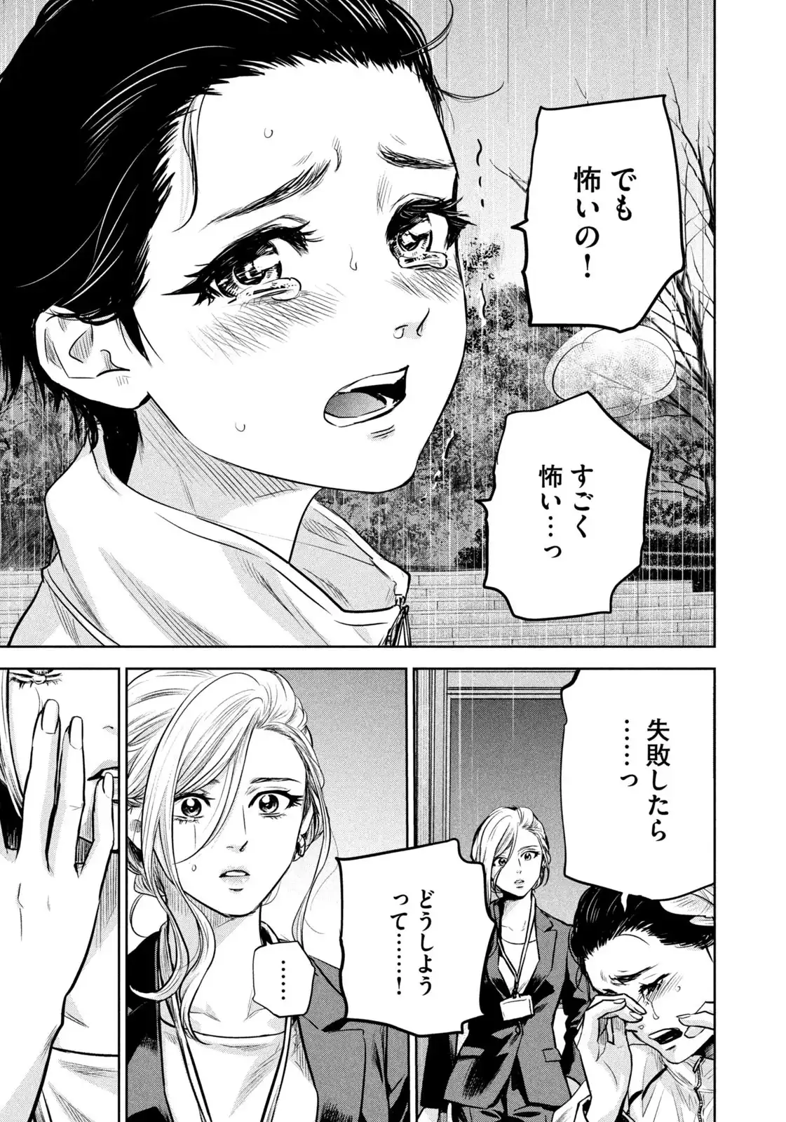POLE STAR 第42話 - Page 15