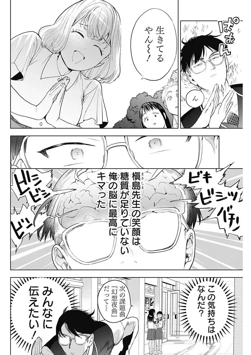ギャルアミダブツ 第30話 - Page 8