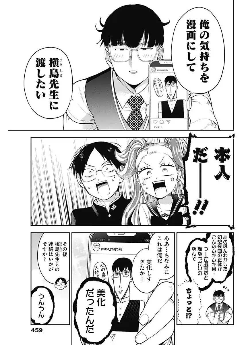 ギャルアミダブツ 第30話 - Page 3