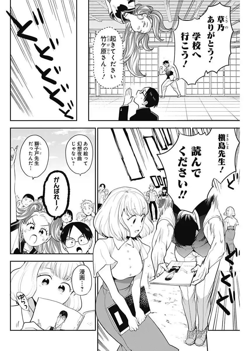 ギャルアミダブツ 第30話 - Page 10