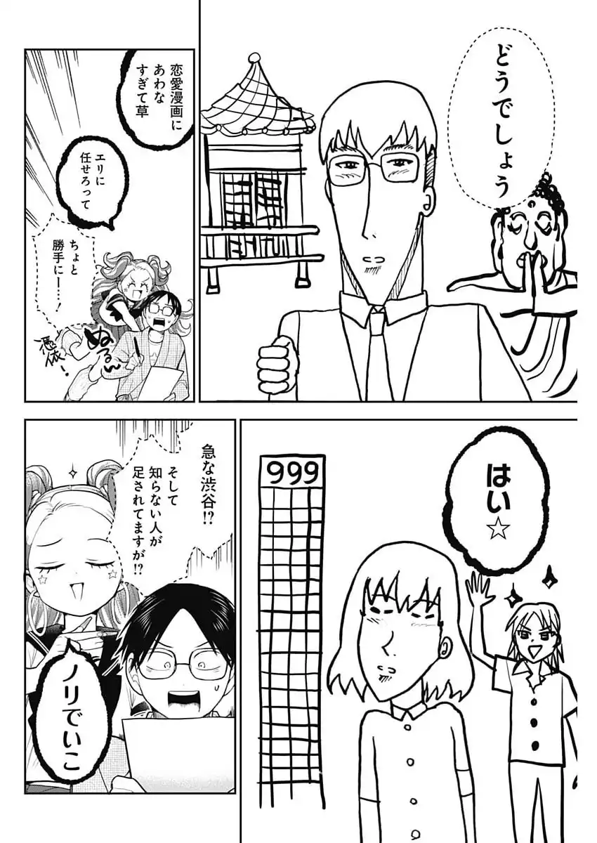 ギャルアミダブツ 第30話 - Page 6