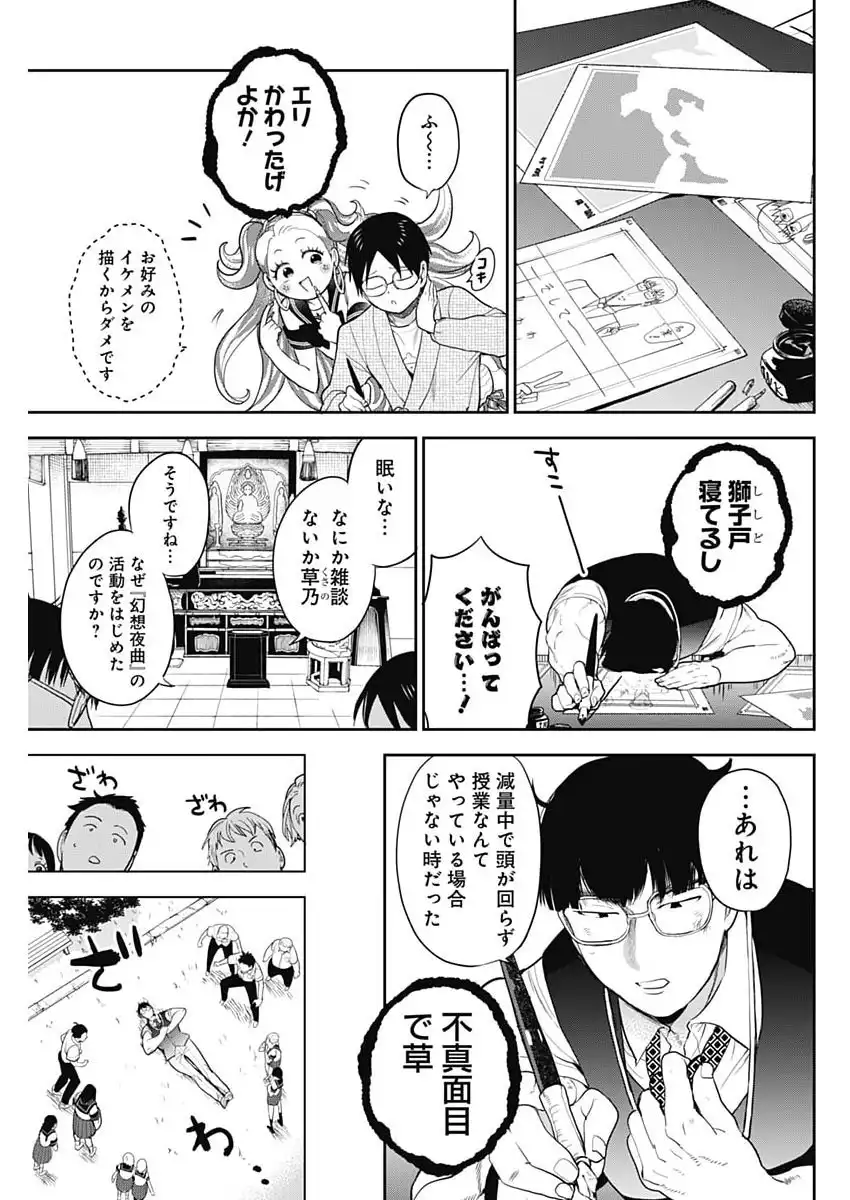 ギャルアミダブツ 第30話 - Page 7