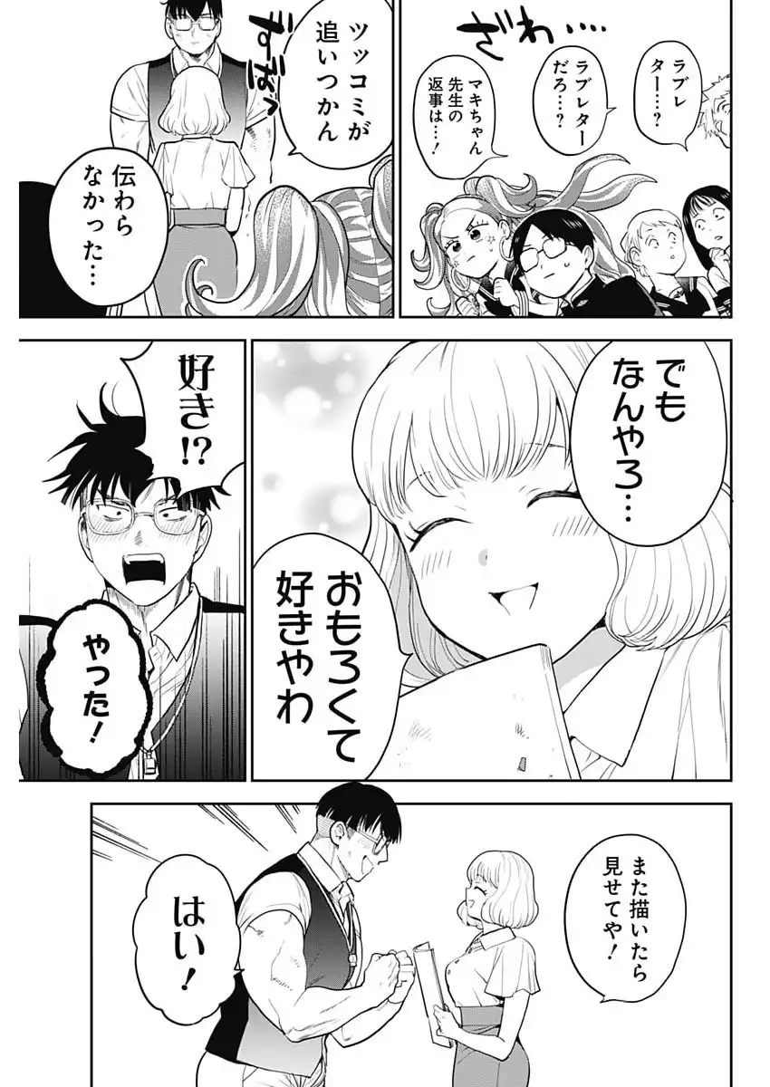 ギャルアミダブツ 第30話 - Page 13