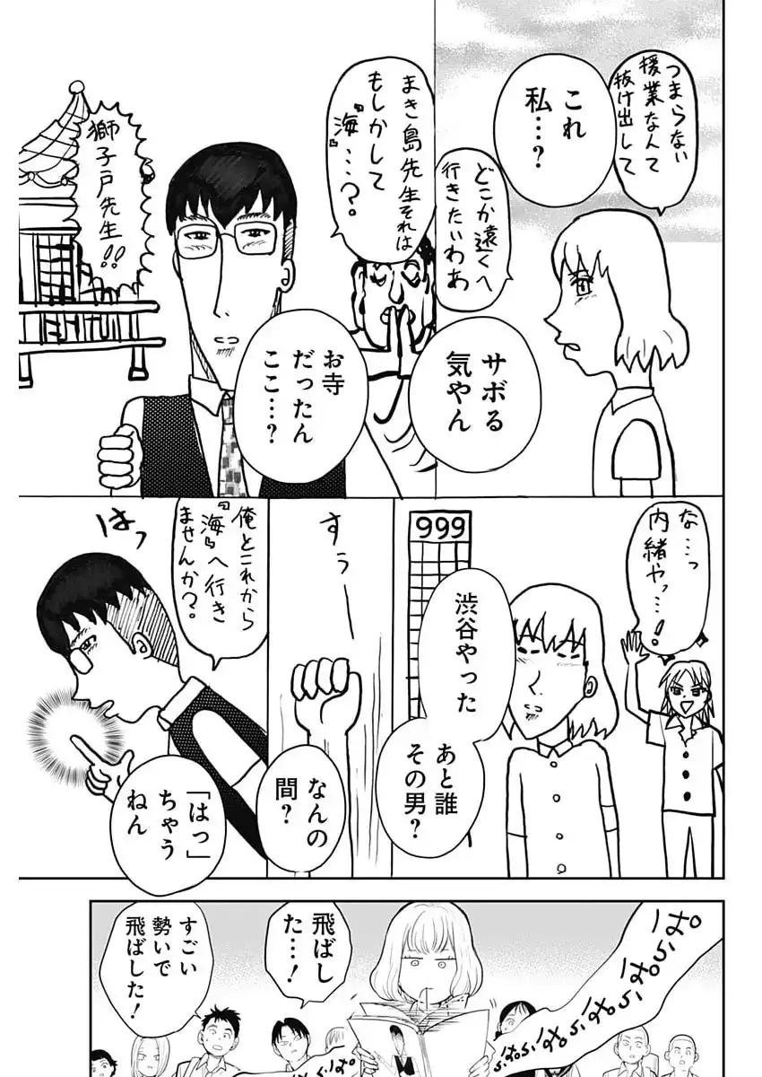ギャルアミダブツ 第30話 - Page 11