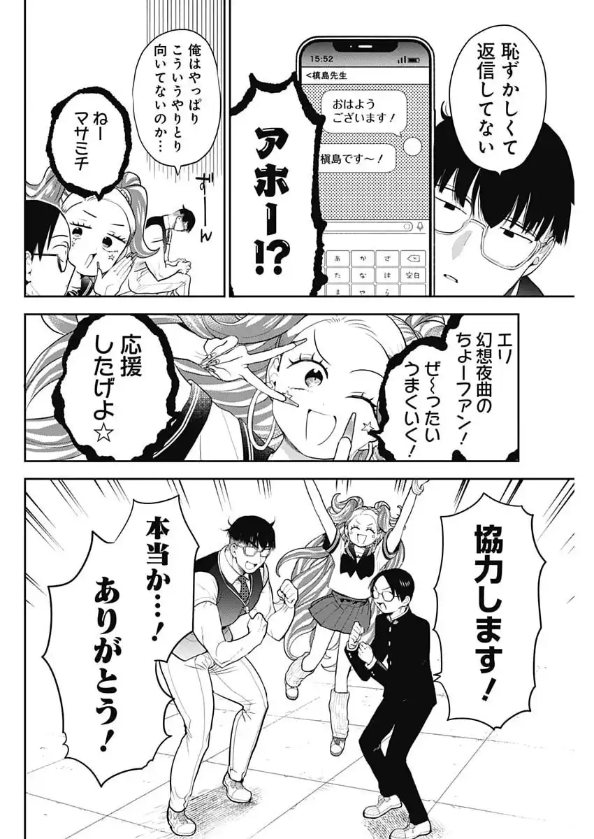 ギャルアミダブツ 第30話 - Page 4