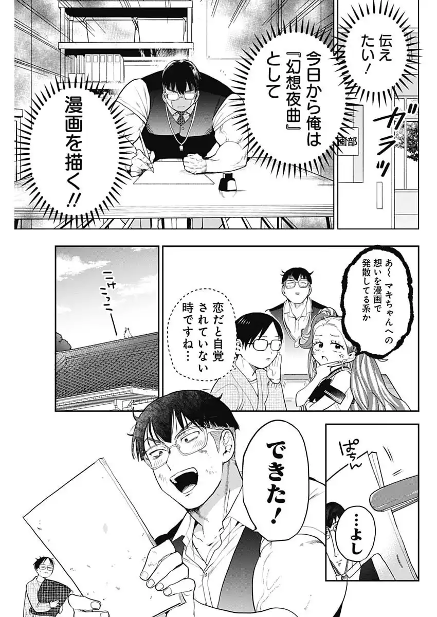 ギャルアミダブツ 第30話 - Page 9