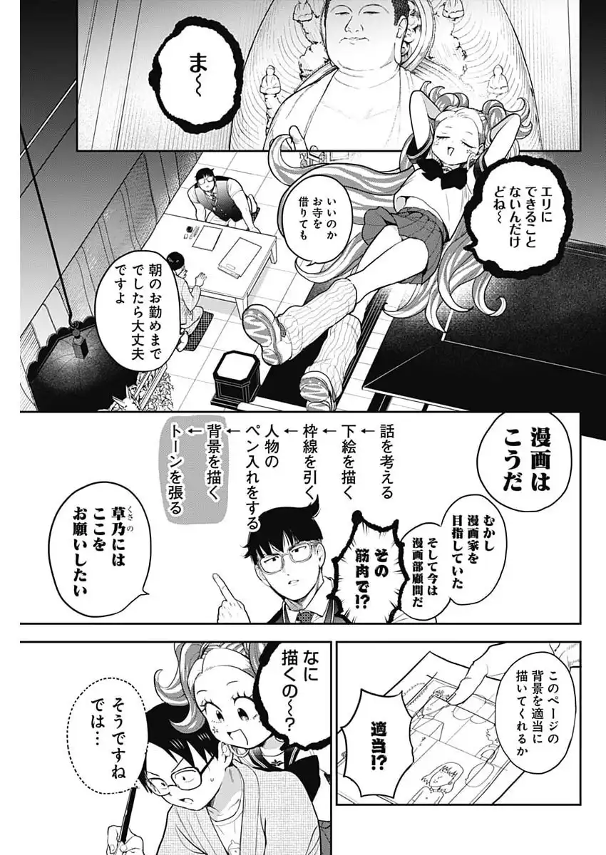 ギャルアミダブツ 第30話 - Page 5