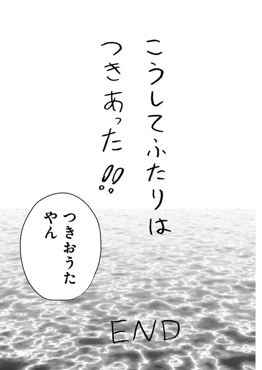 ギャルアミダブツ 第30話 - Page 12