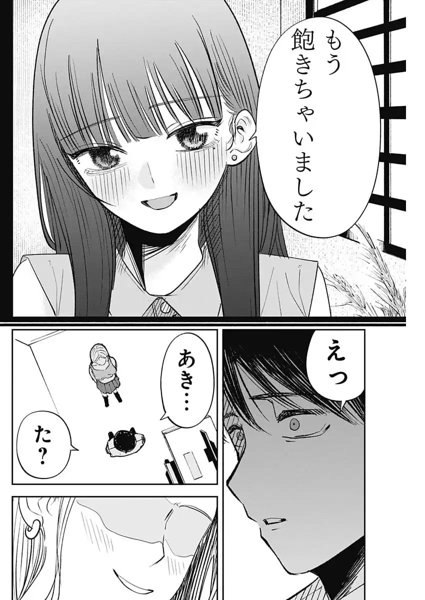 操の契約 第31話 - Page 12