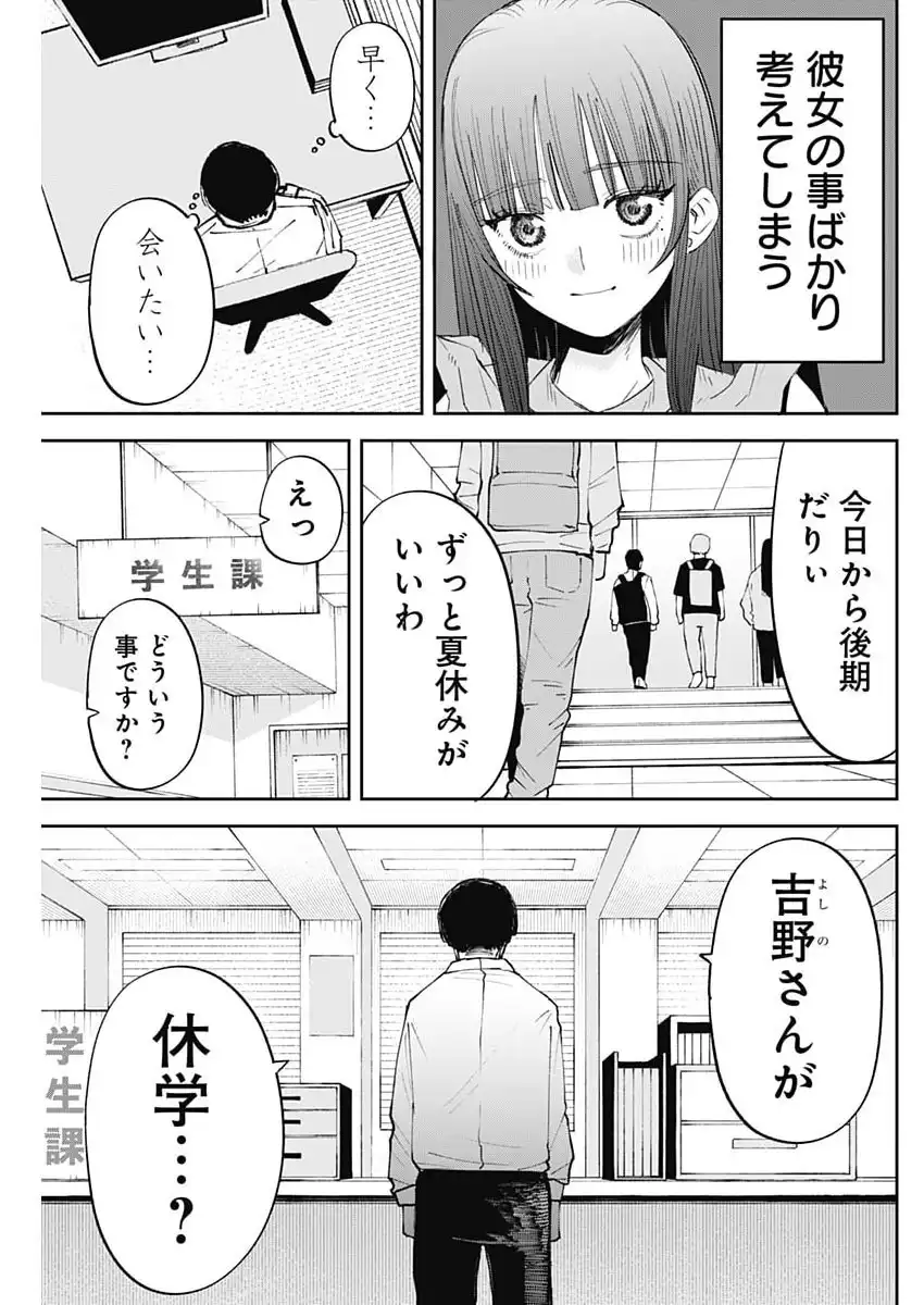 操の契約 第31話 - Page 3